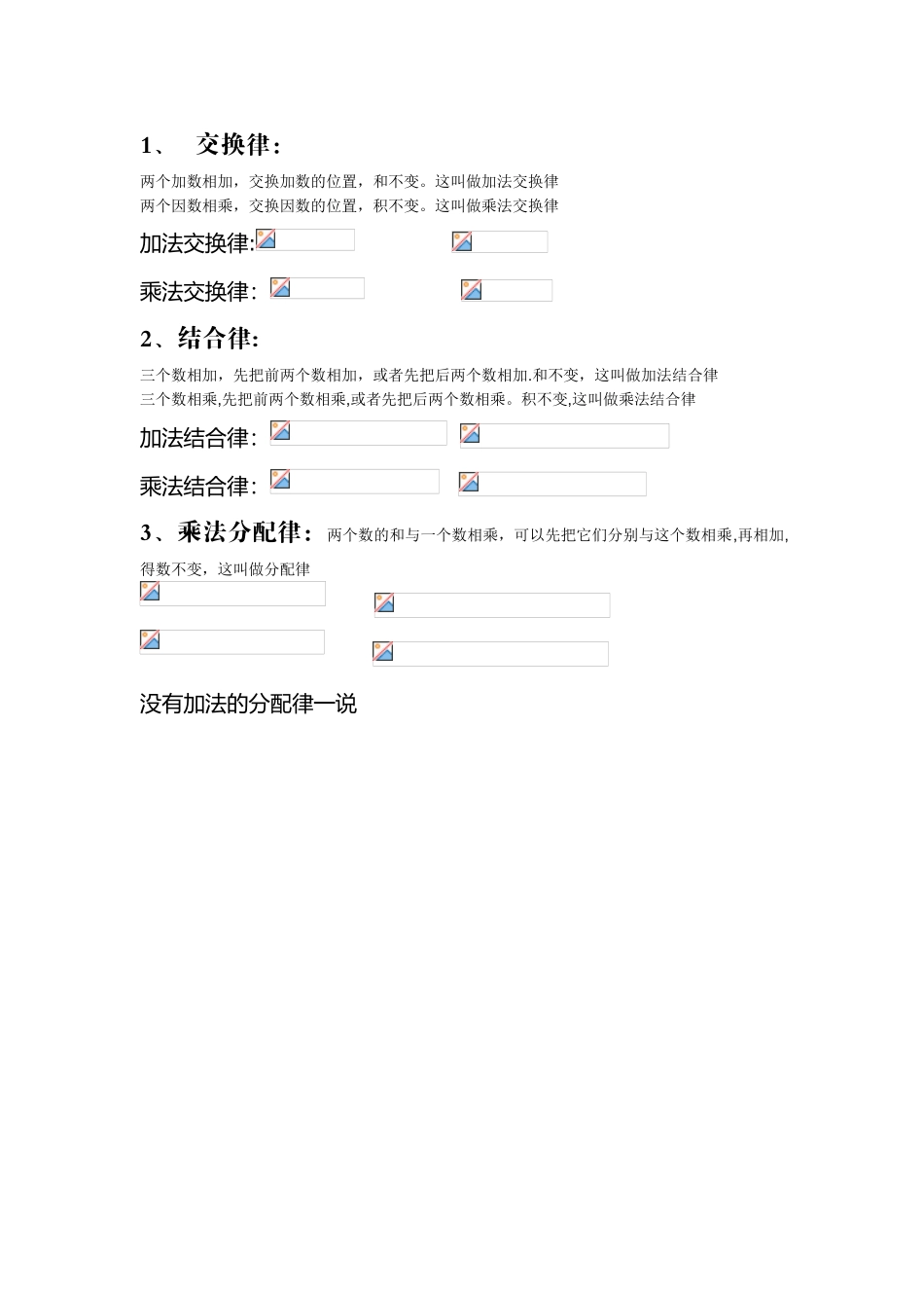 分配律和结合律_第1页