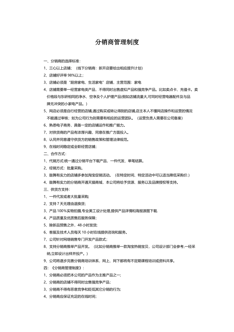 分销商管理制度_第1页