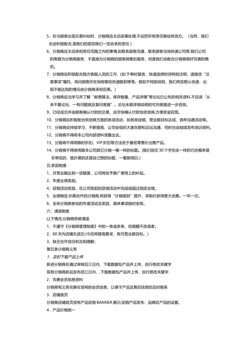 分销商管理制度_第2页