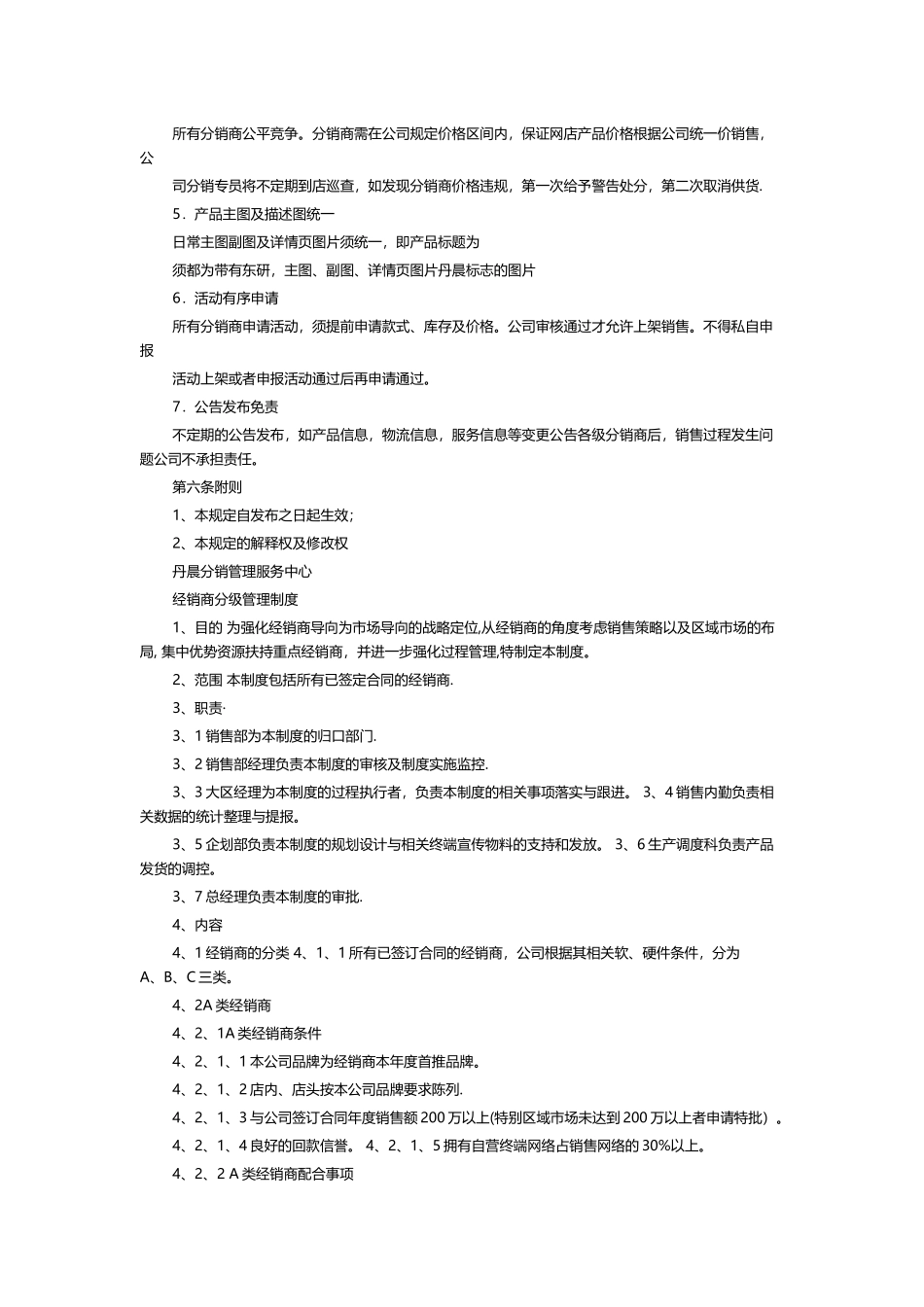 分销商管理制度_第3页