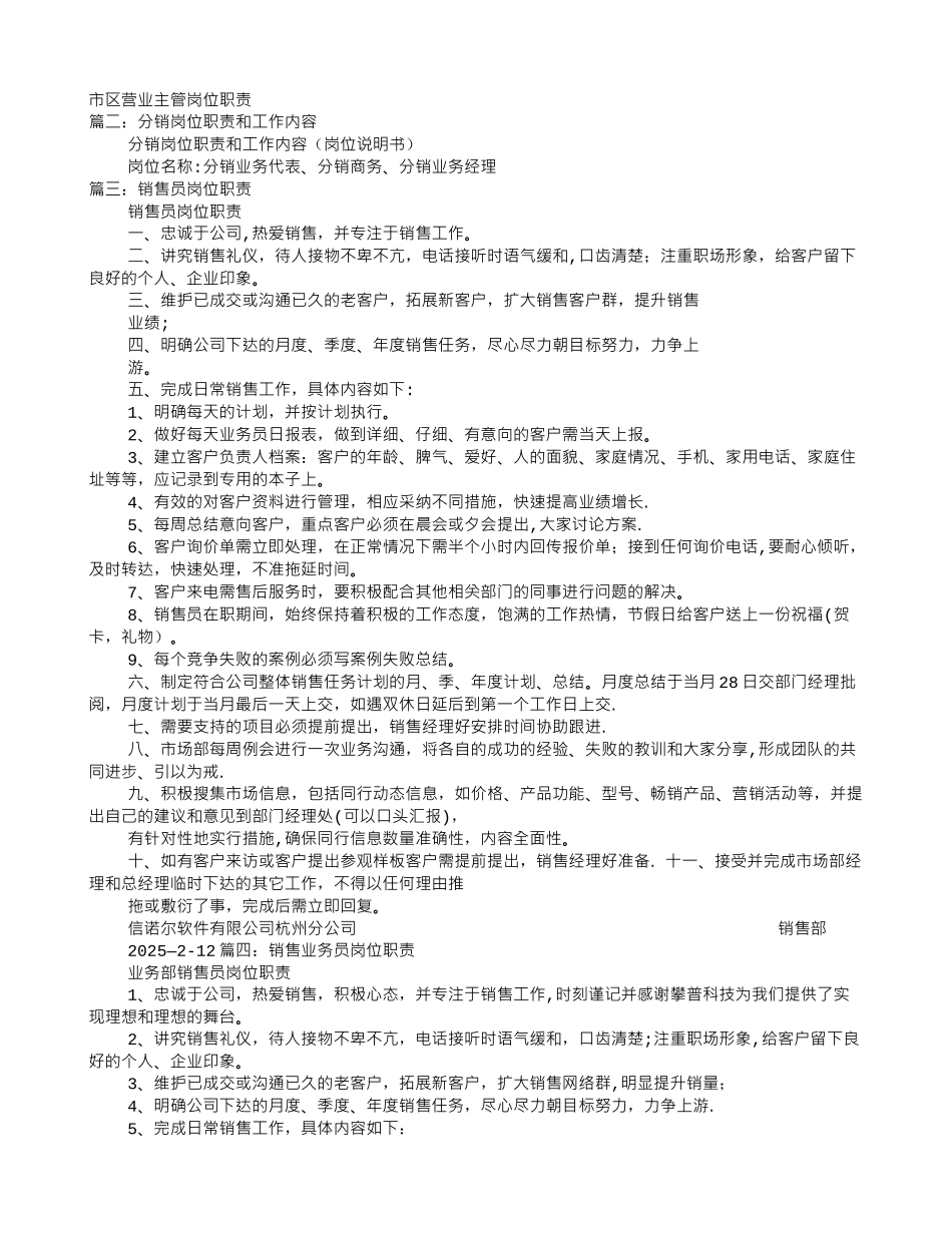 分销员岗位职责_第1页