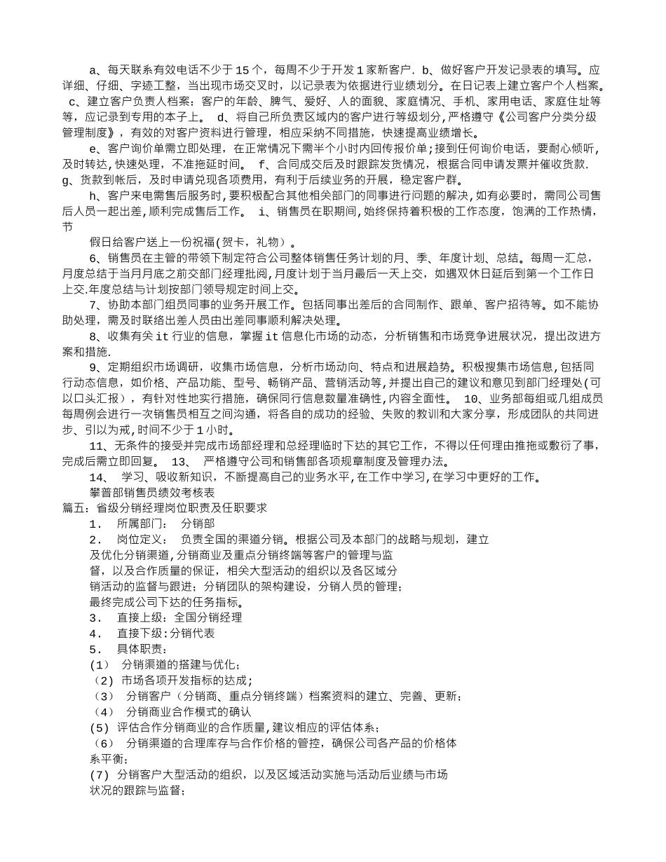 分销员岗位职责_第2页