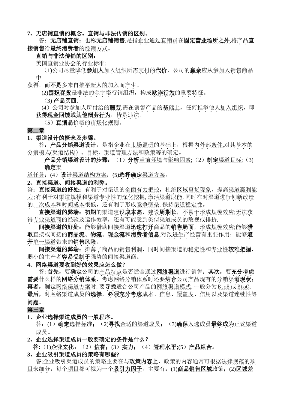 分销渠道管理-复习版_第2页