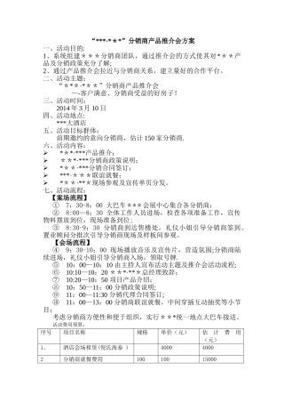 分销商大会活动方案
