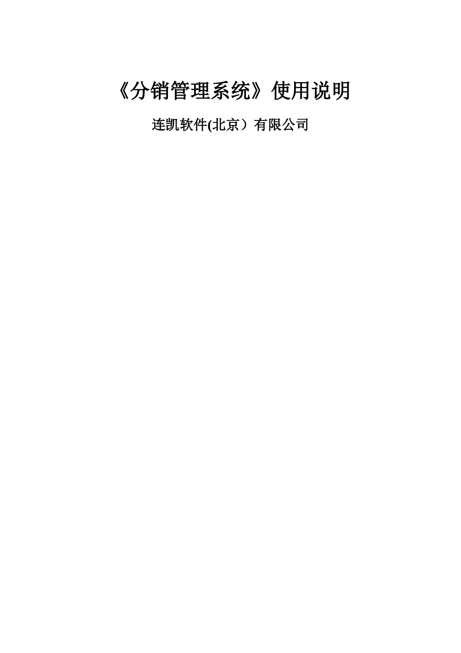 分销管理主系统操作说明_第1页