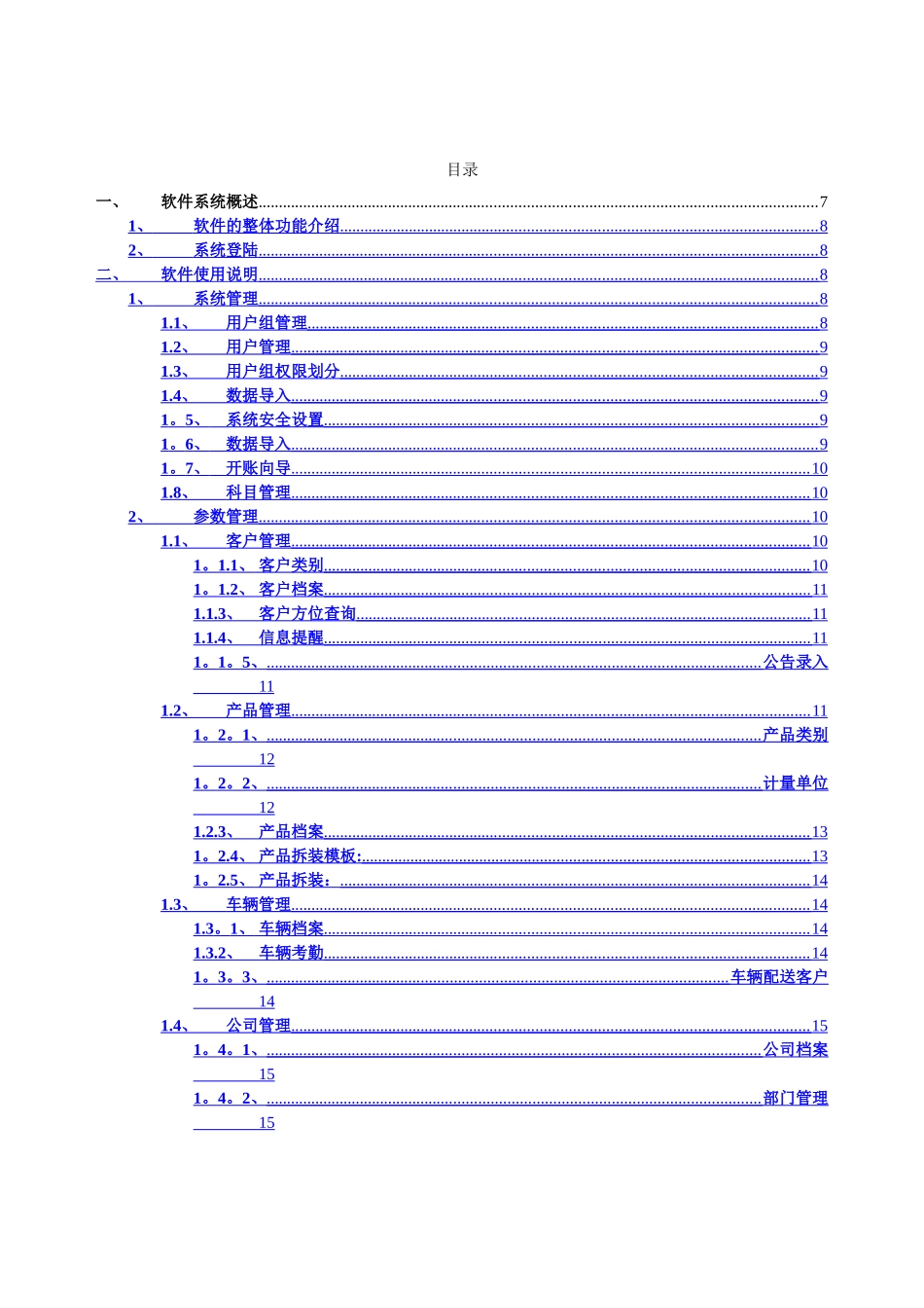 分销管理主系统操作说明_第2页