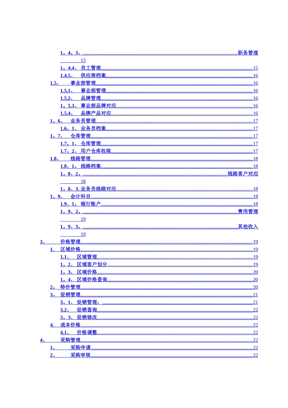 分销管理主系统操作说明_第3页