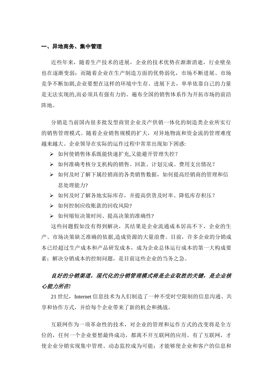 分销管理与电子商务解决方案项目建议书_第2页