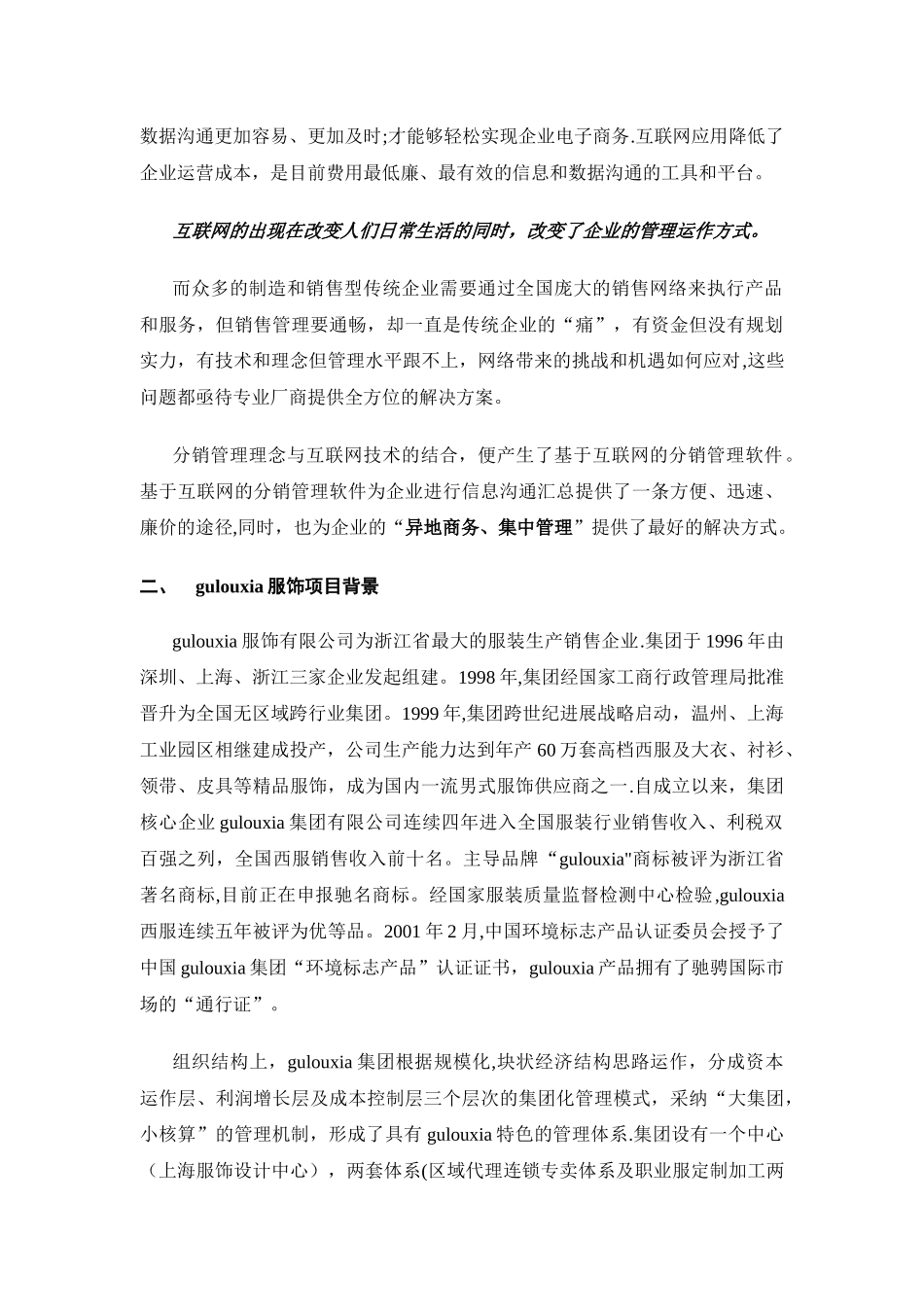 分销管理与电子商务解决方案项目建议书_第3页