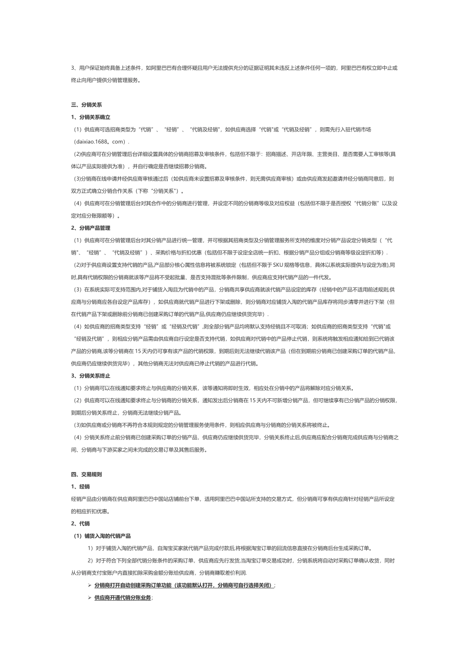 分销管理服务使用规则_第2页