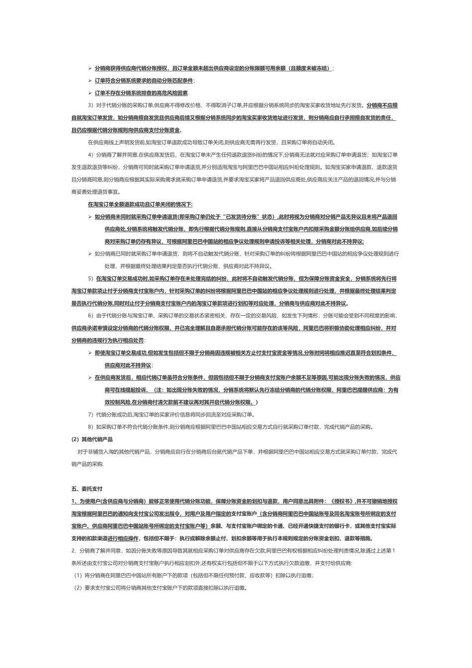 分销管理服务使用规则_第3页