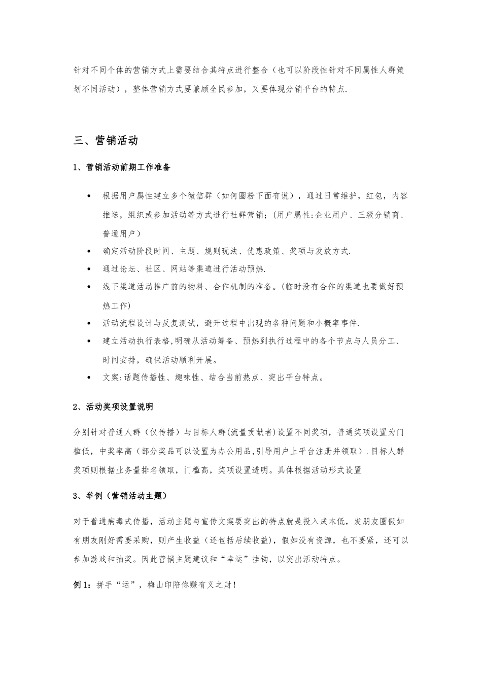 分销平台级产品营销推广思路_第2页