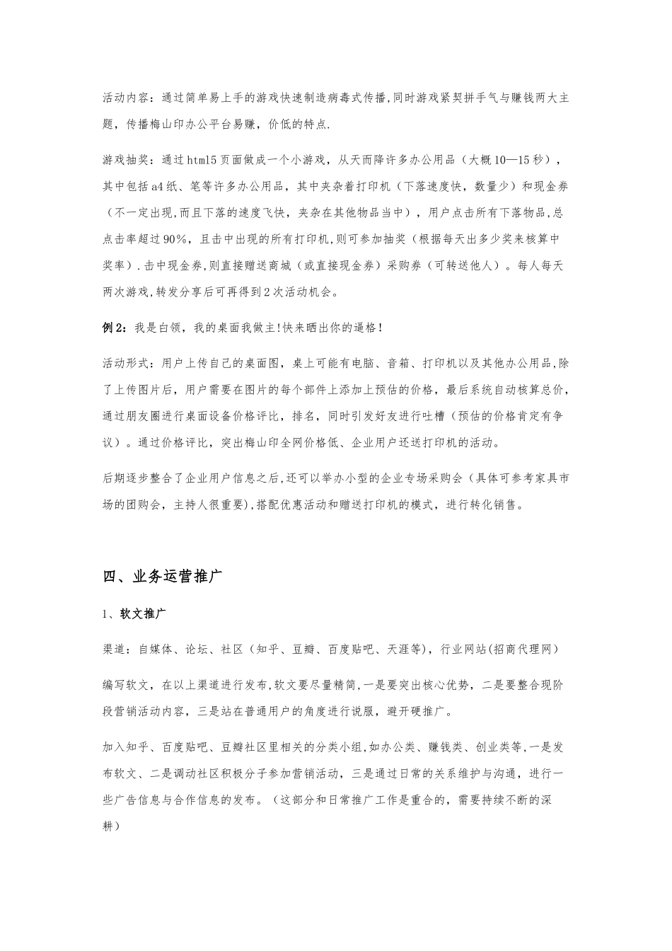 分销平台级产品营销推广思路_第3页