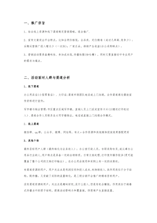 分销平台级产品营销推广思路