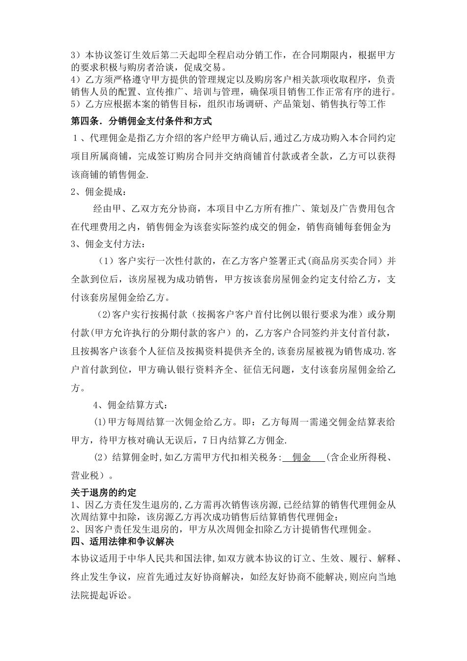 分销渠道合作代理合同_第2页