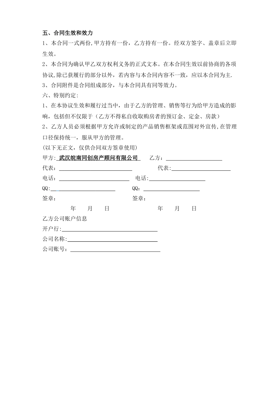 分销渠道合作代理合同_第3页