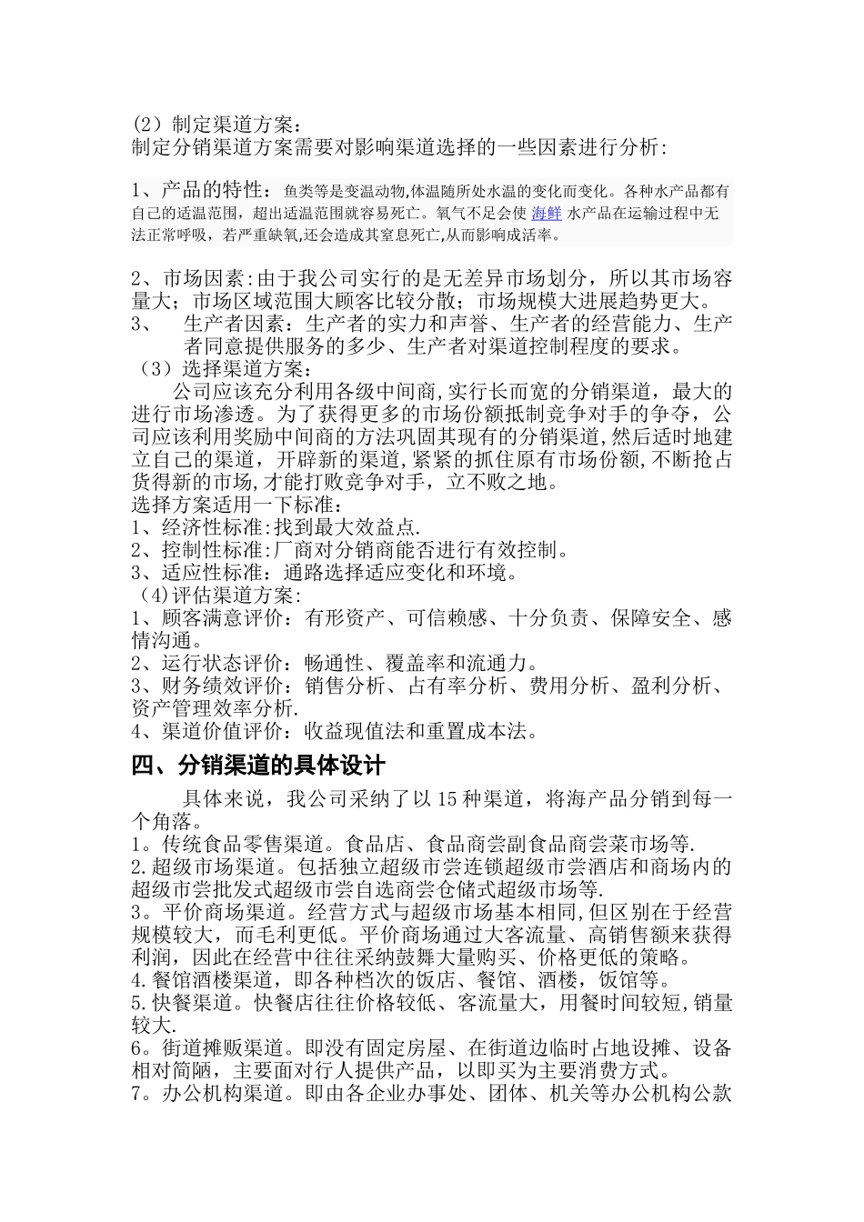 分销渠道设计方案_第2页
