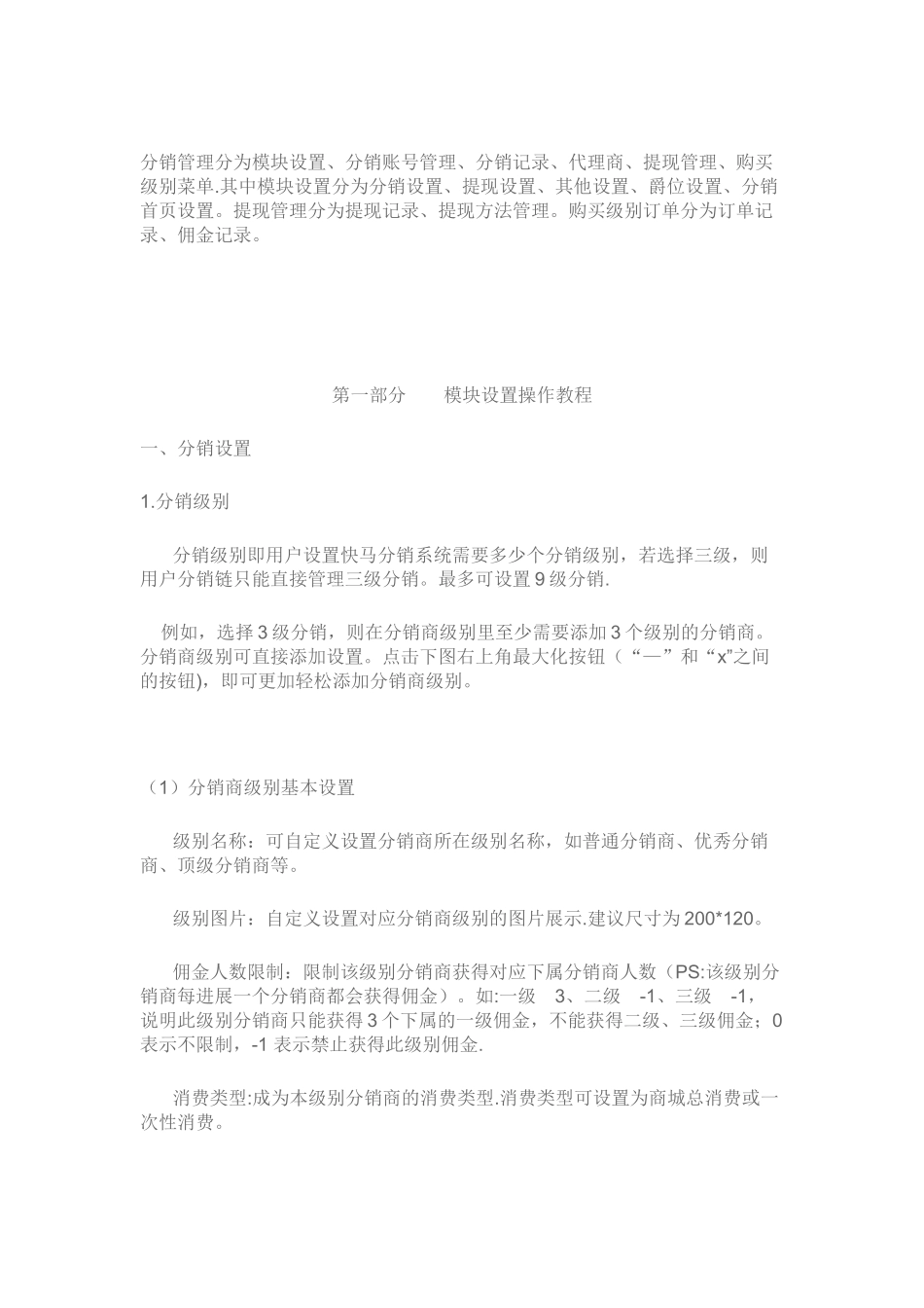 分销管理操作教程_第1页