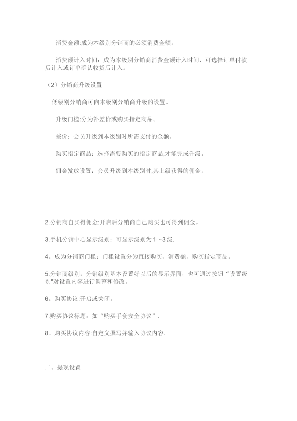 分销管理操作教程_第2页