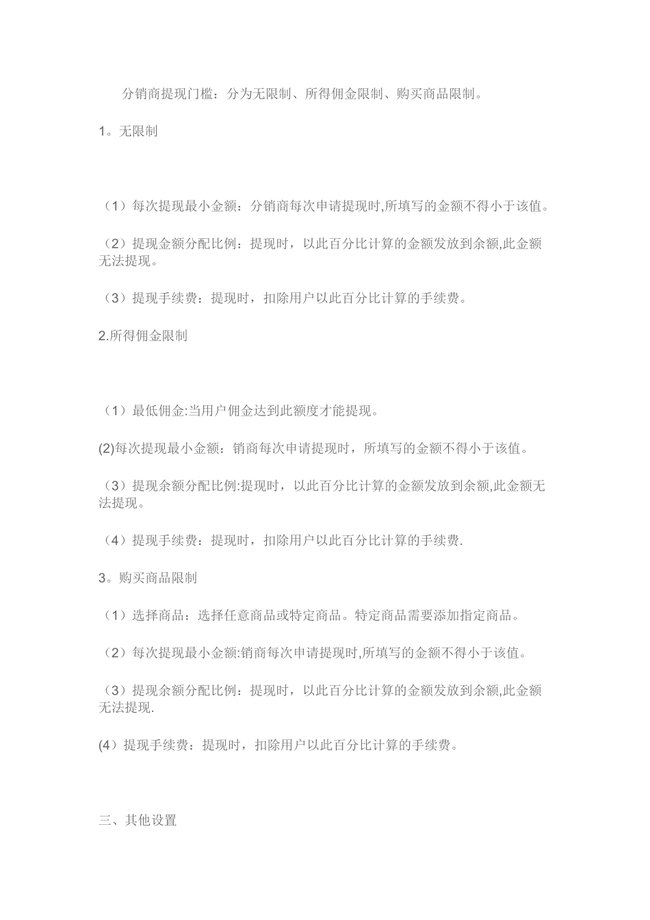 分销管理操作教程_第3页