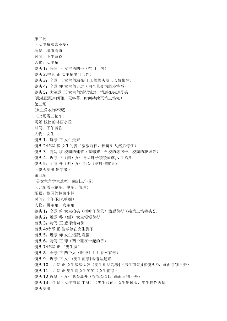 分镜头脚本范文_第2页