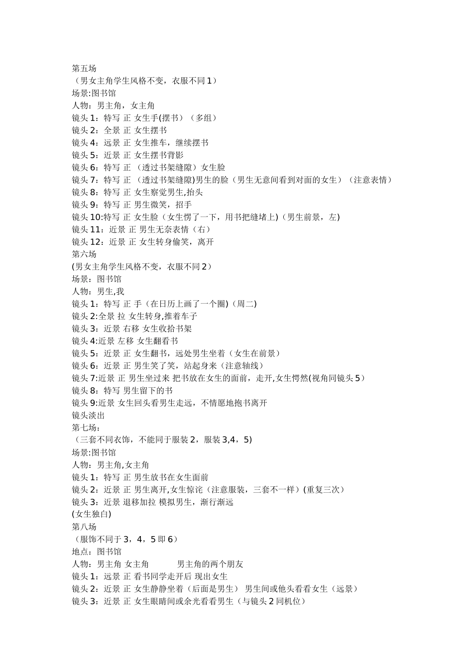 分镜头脚本范文_第3页