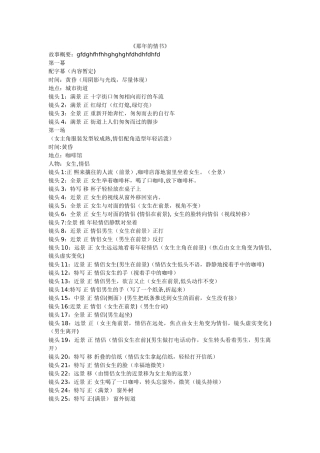 分镜头脚本范文