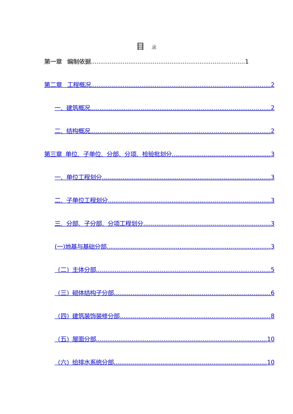 分项工程和检验批划分方案52681_第1页