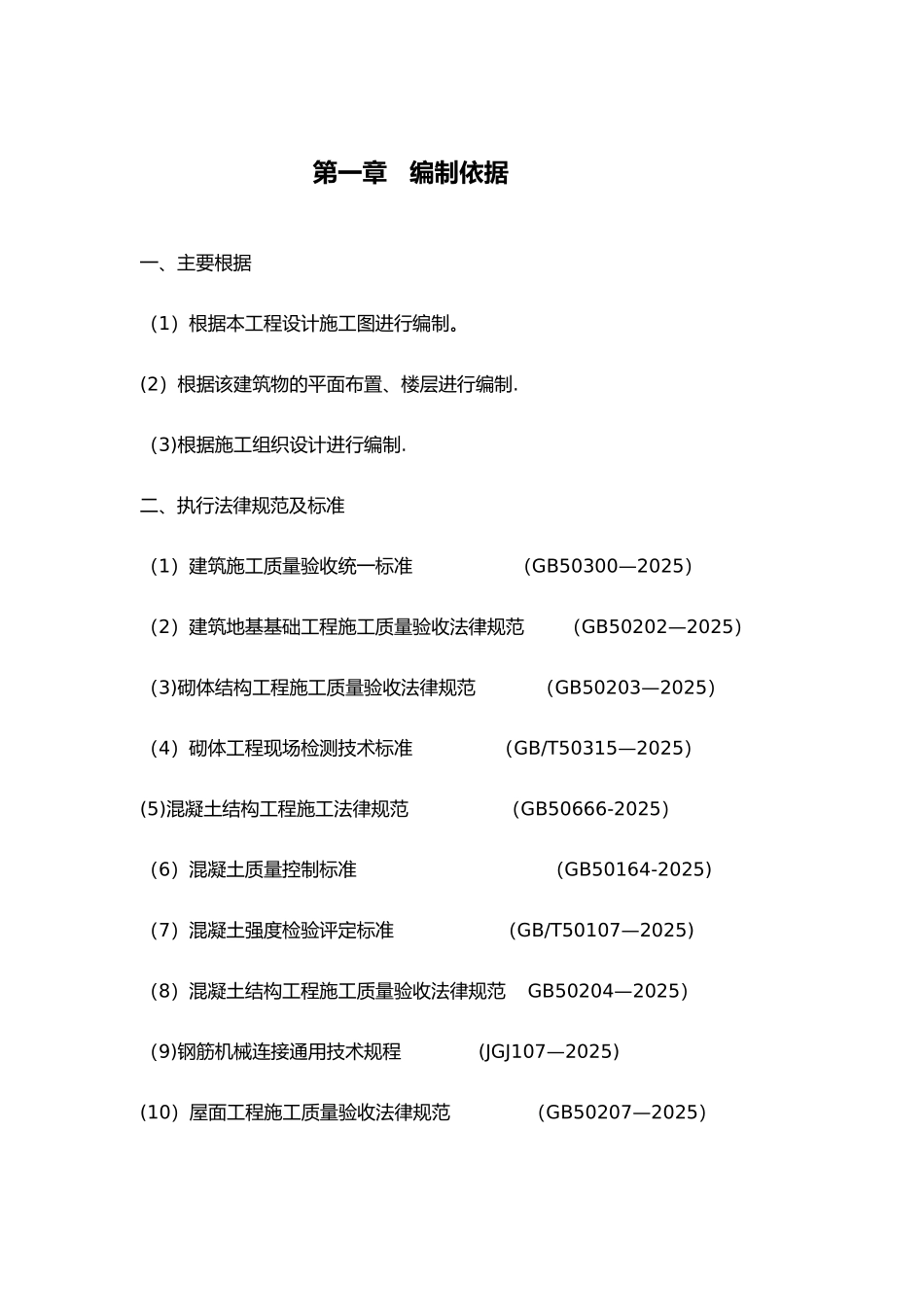 分项工程和检验批划分方案52681_第3页