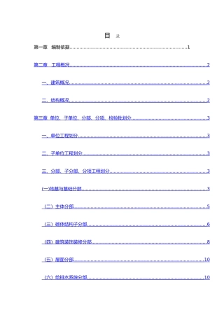 分项工程和检验批划分方案52681