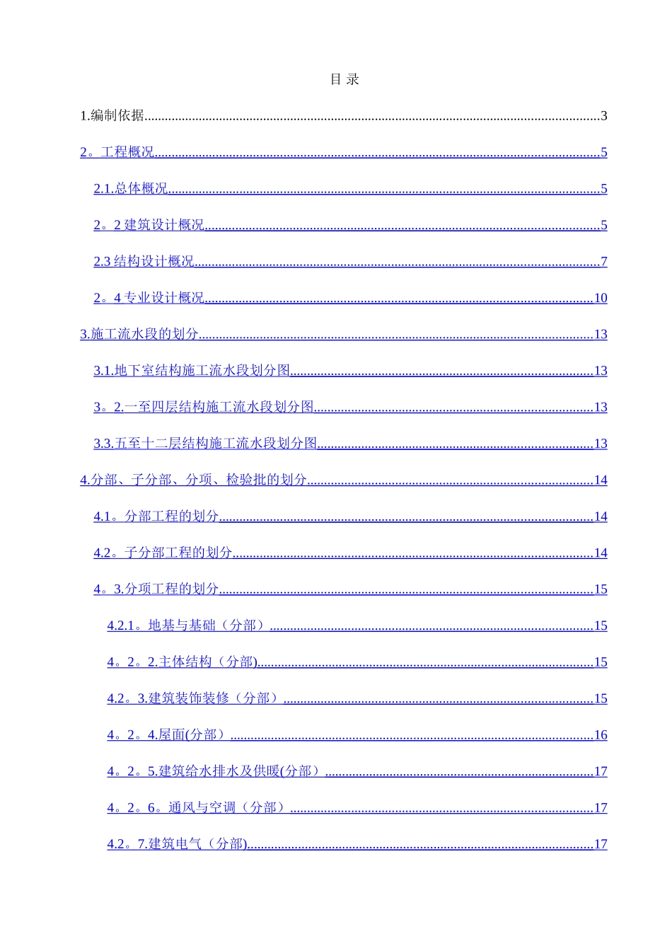 分项工程和检验批的划分方案30543_第2页