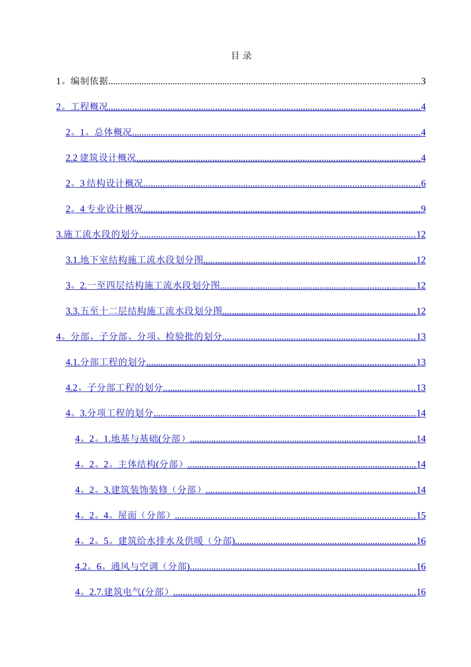 分项工程和检验批的划分方案52701_第2页
