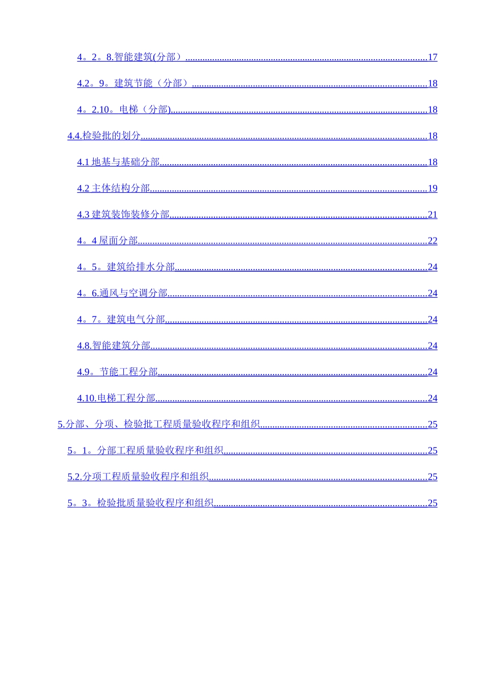 分项工程和检验批的划分方案52701_第3页