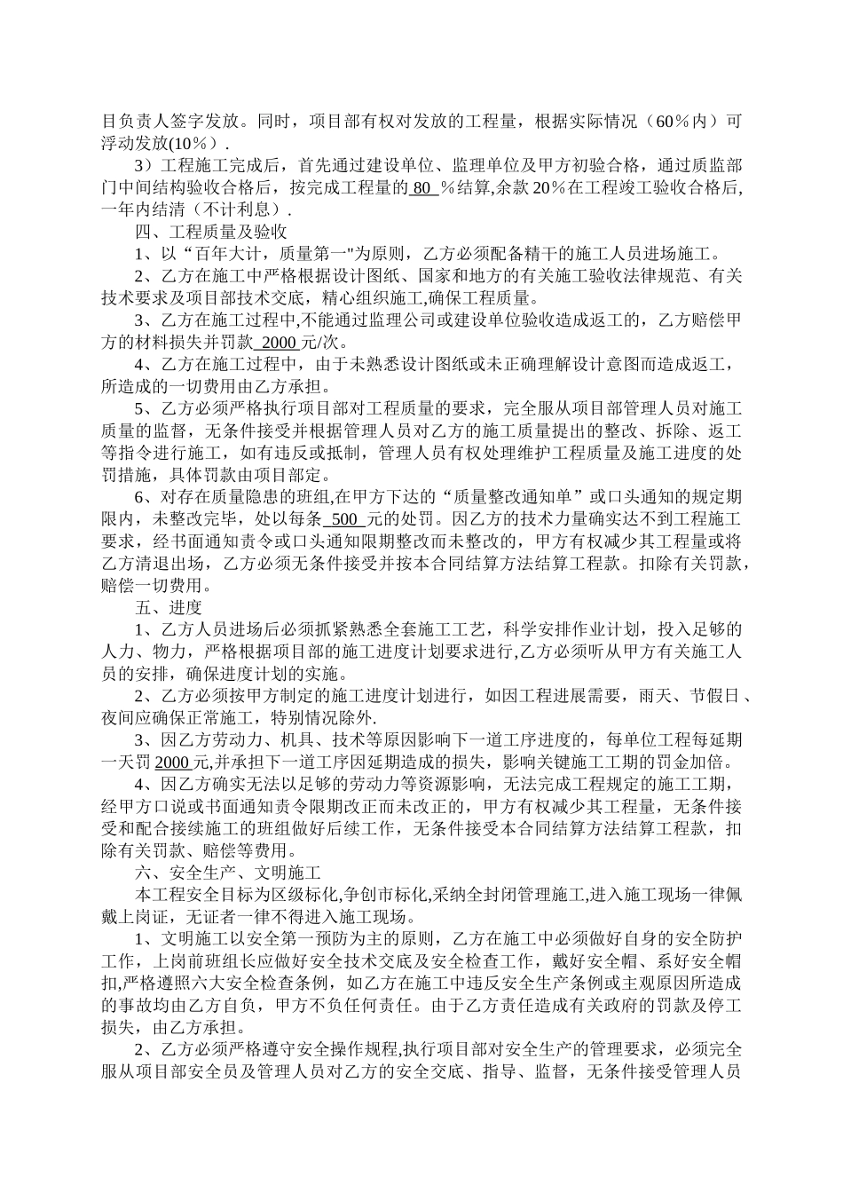 分项工程内部承包协议书_第2页