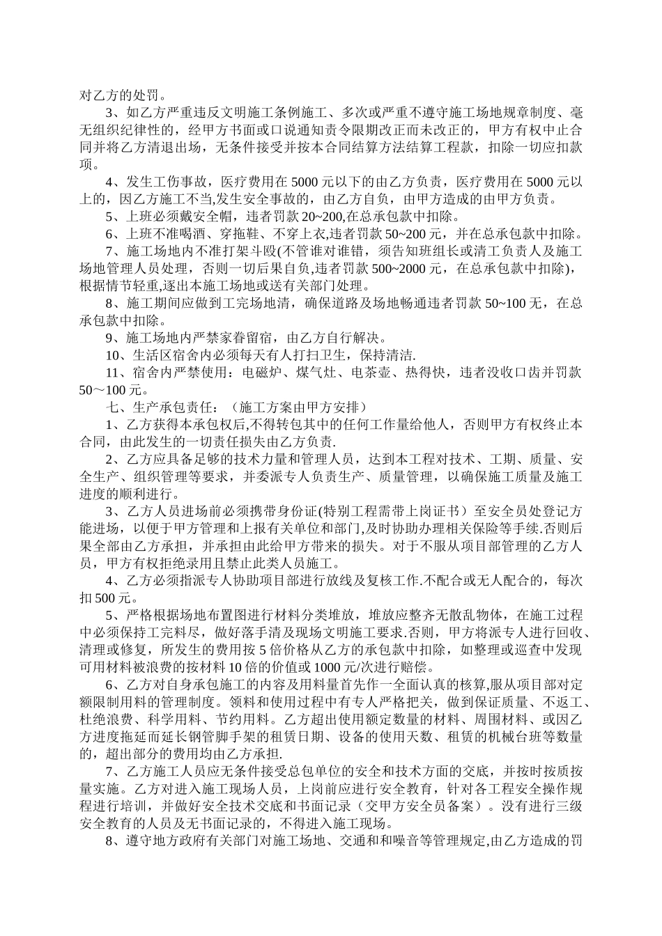 分项工程内部承包协议书_第3页