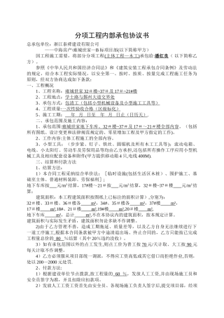 分项工程内部承包协议书