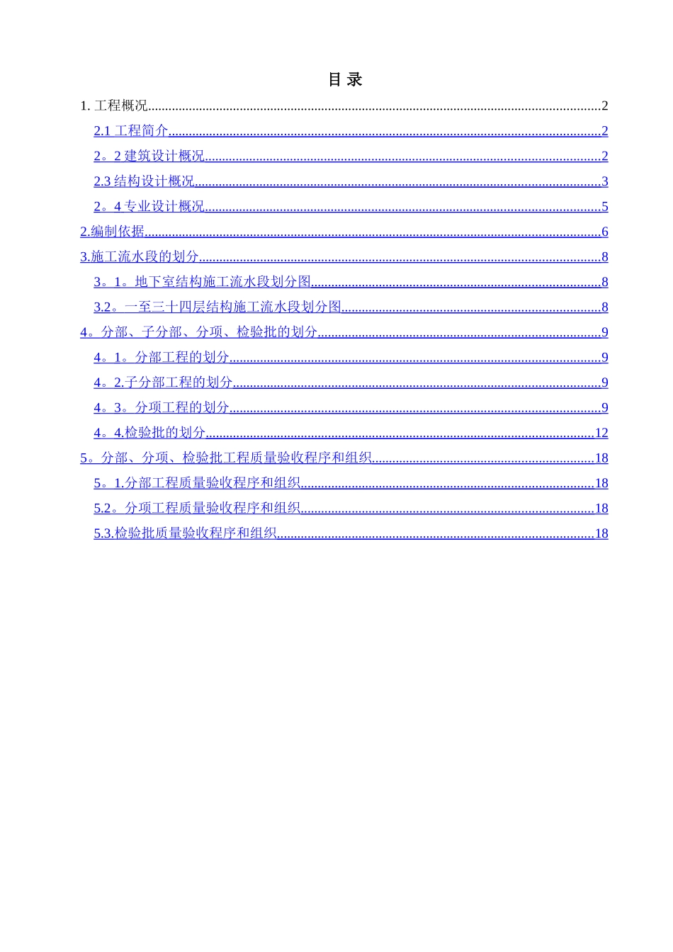 分项工程和检验批的划分方案78180_第1页