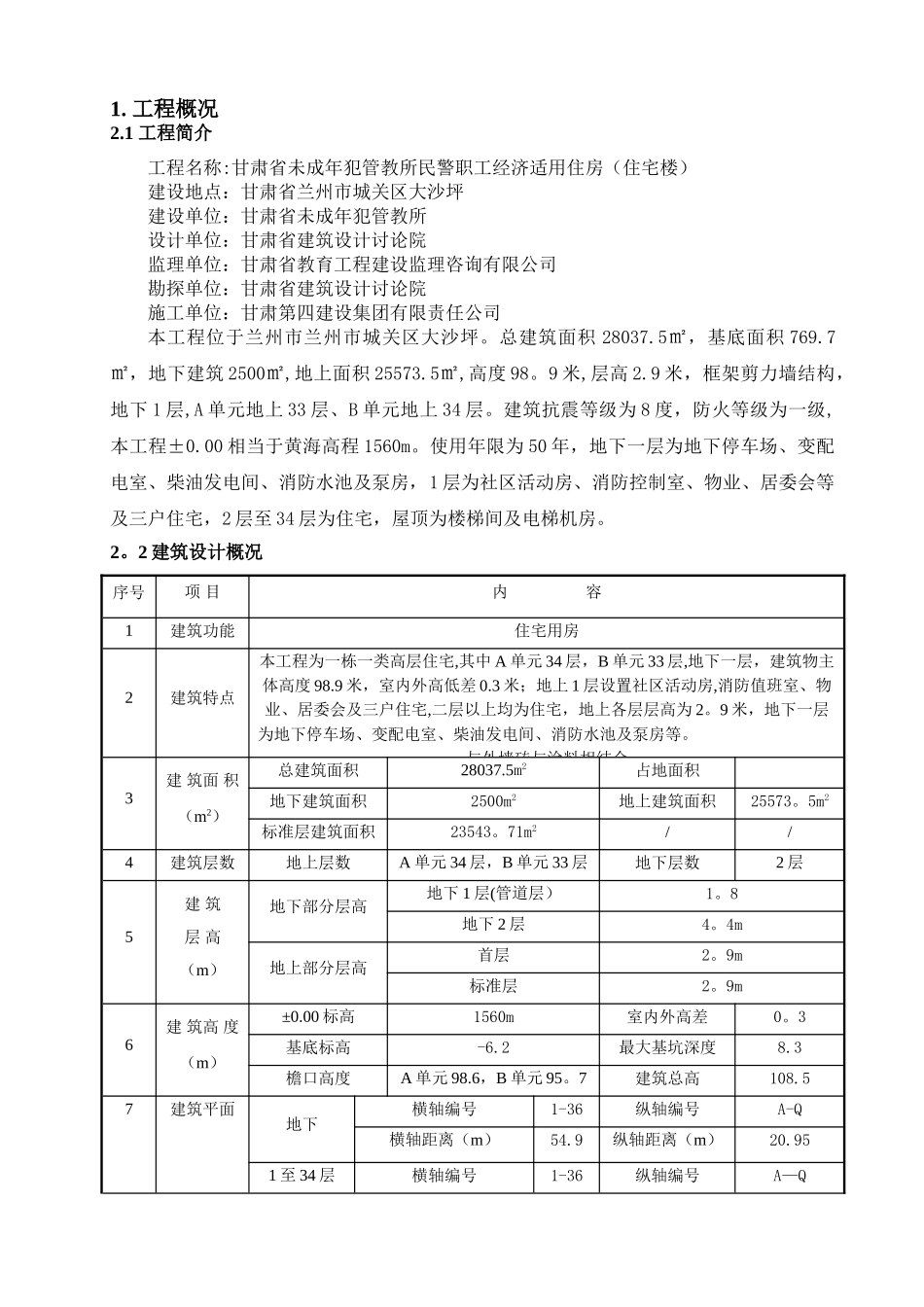 分项工程和检验批的划分方案78180_第2页