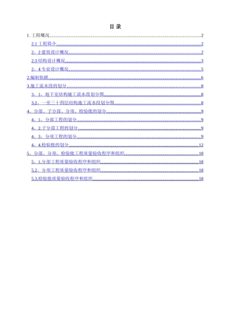 分项工程和检验批的划分方案78180