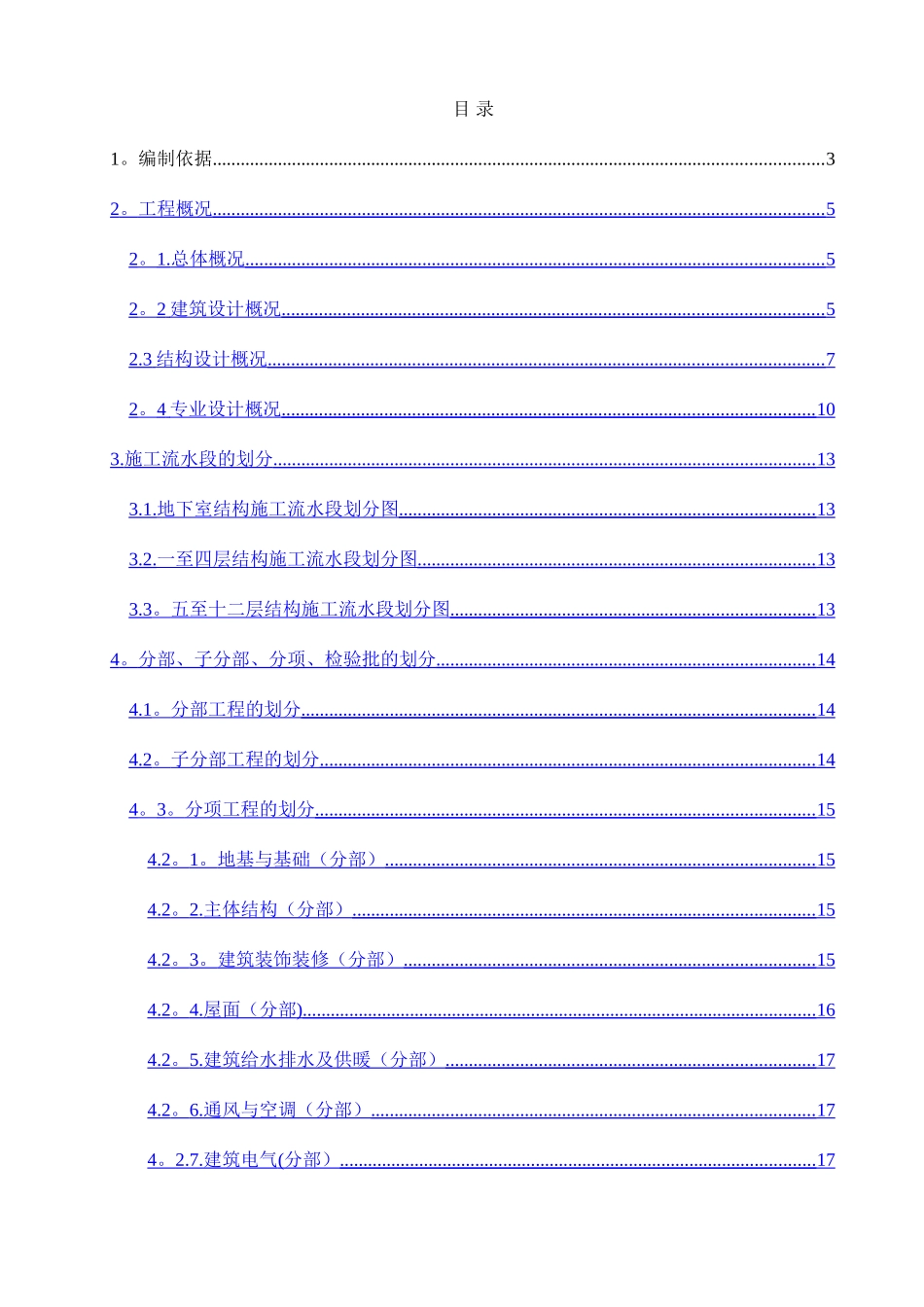分项工程和检验批的划分方案27794_第2页