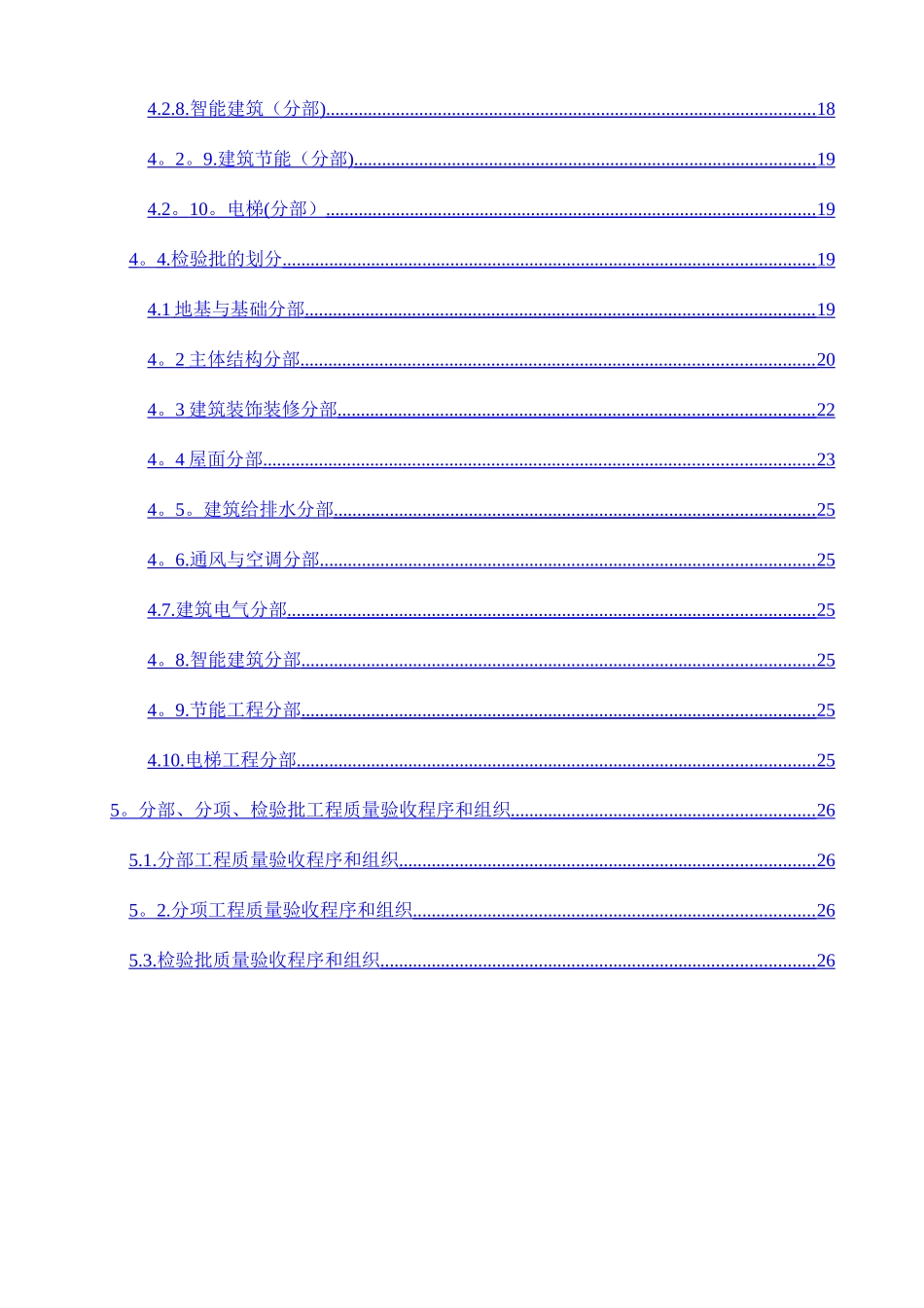 分项工程和检验批的划分方案27794_第3页