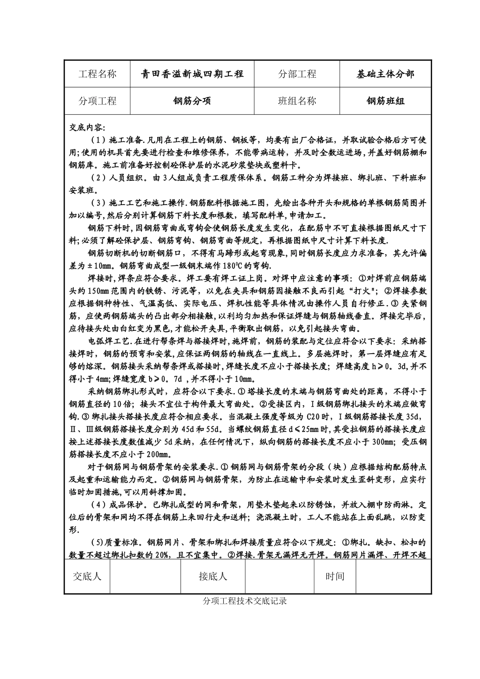 分项工程技术交底记录_第2页
