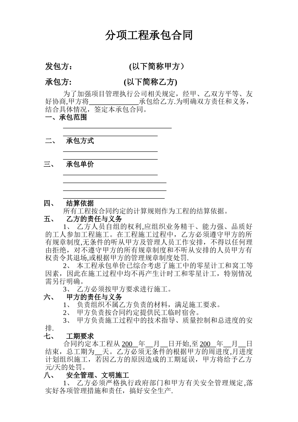 分项工程施工+承包合同_第1页