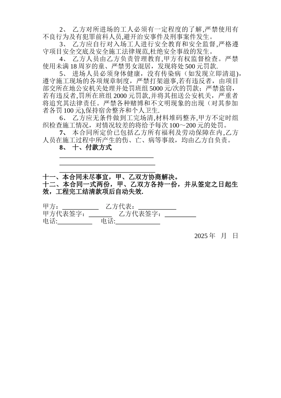 分项工程施工+承包合同_第2页