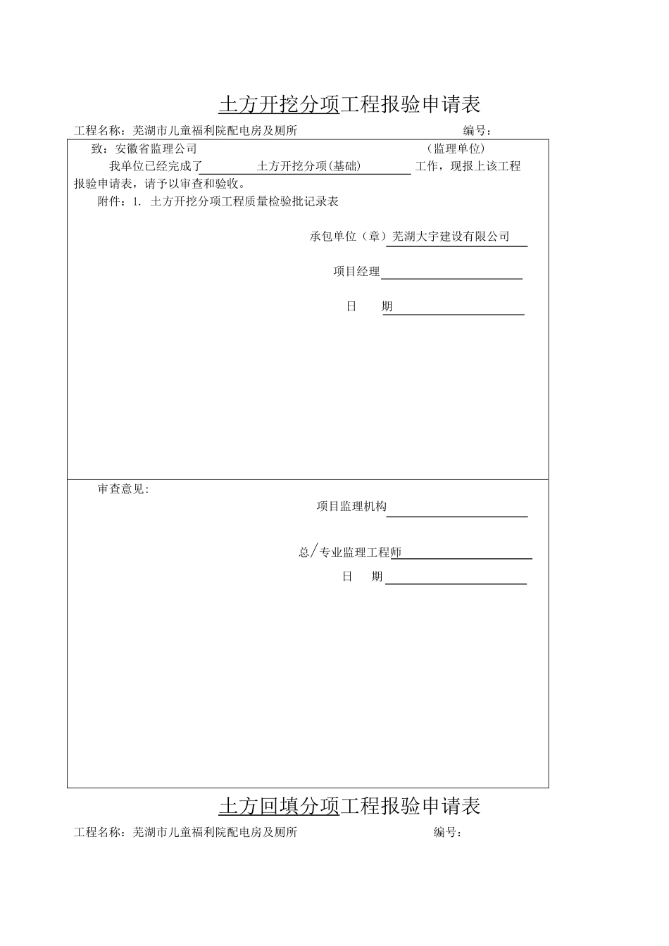 分项工程报验单_第1页