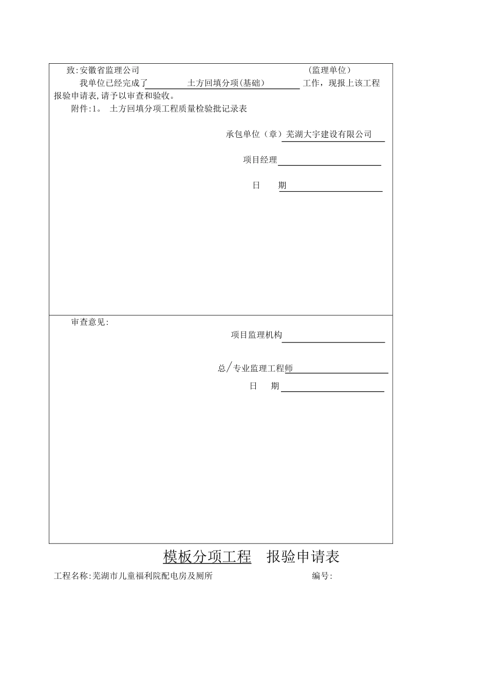 分项工程报验单_第2页
