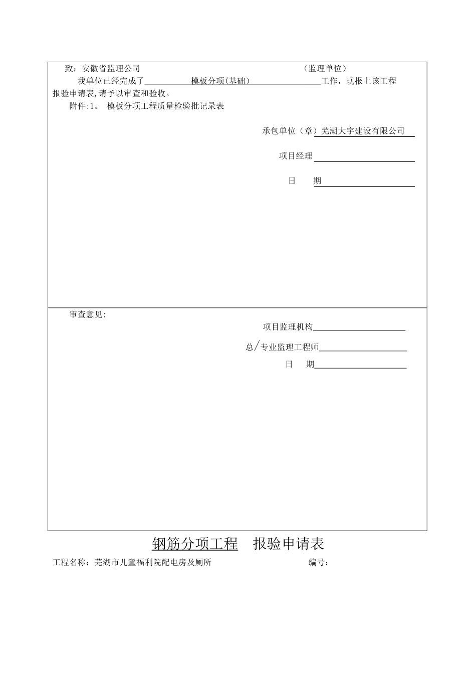 分项工程报验单_第3页