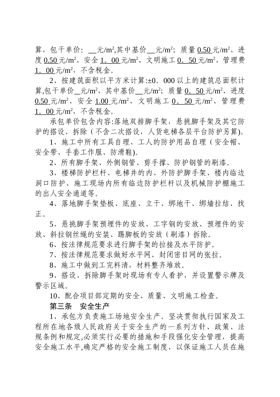 分项工程报价单——脚手架工程_第2页