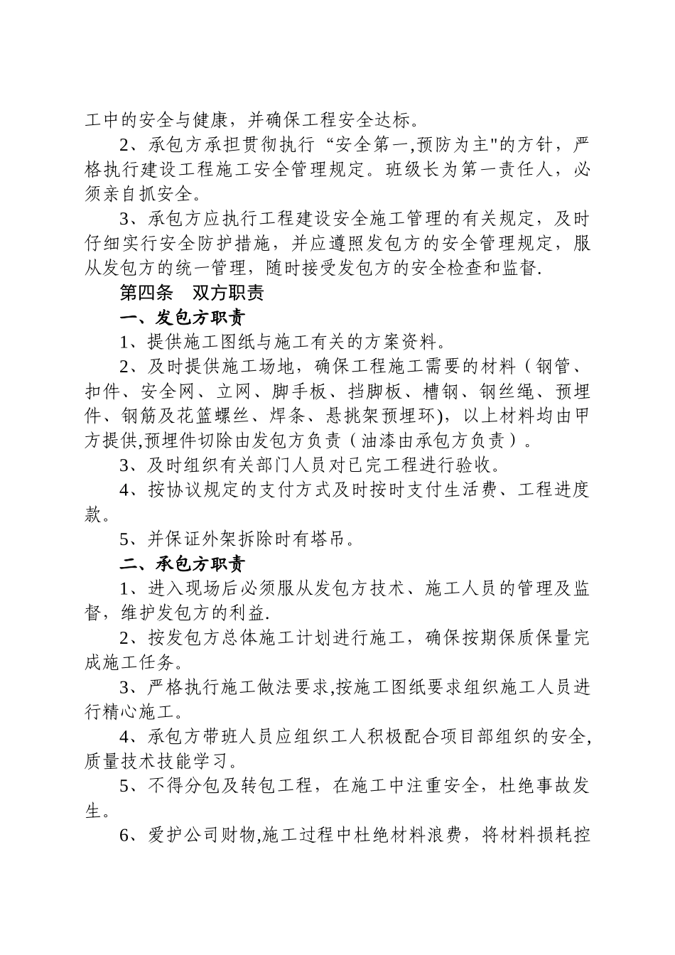 分项工程报价单——脚手架工程_第3页