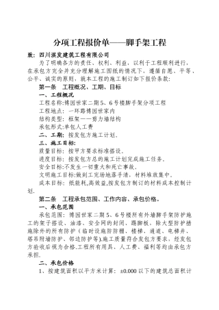 分项工程报价单——脚手架工程